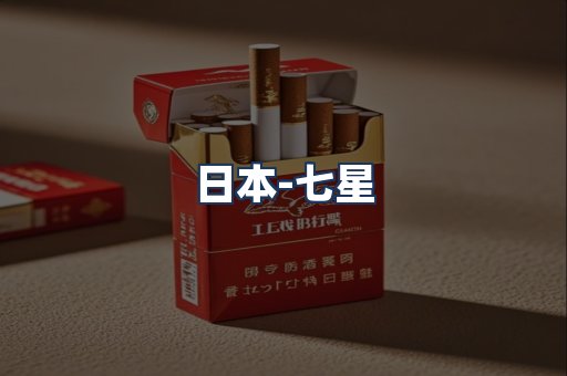 七星